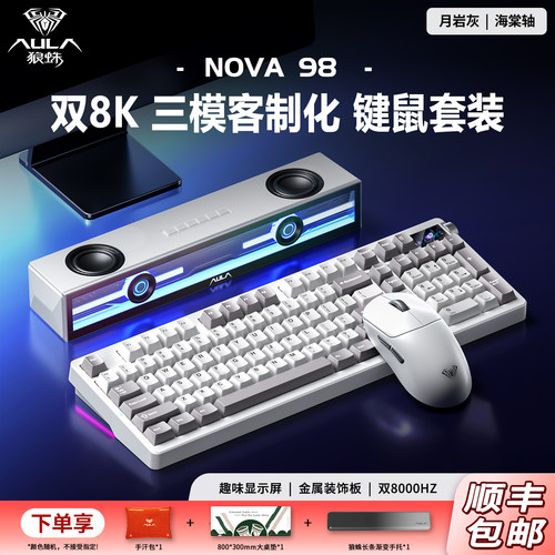 狼蛛nova98三模客制化机械键盘鼠标音响套装电竞游戏双8K无畏契约