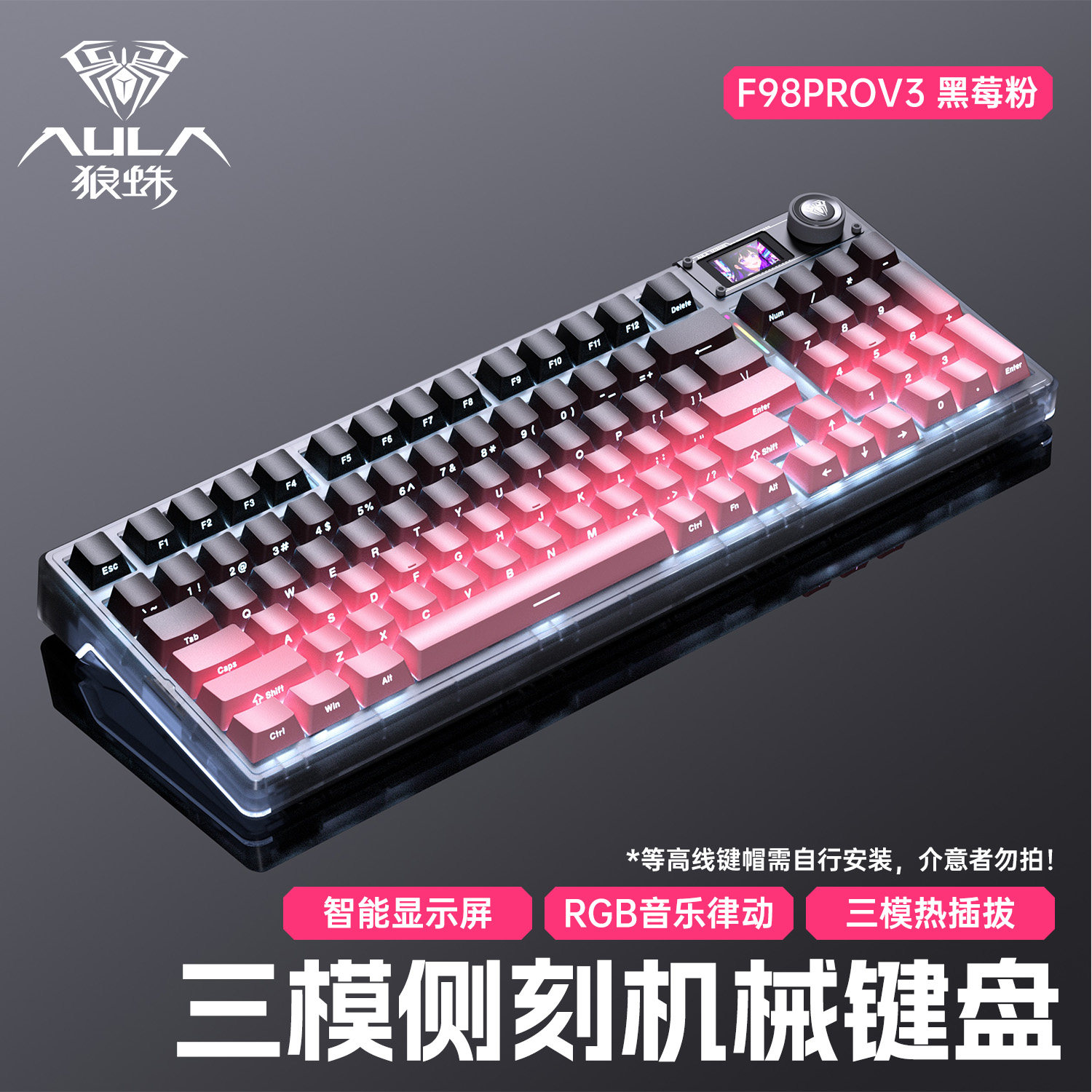 狼蛛F98proV3透明电竞客制化机械