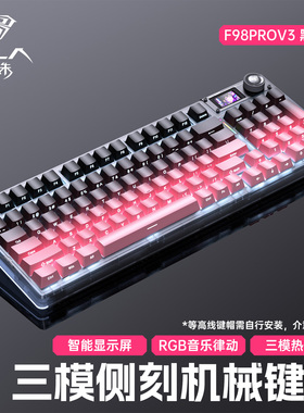 狼蛛F98proV3透明键盘客制化三模无线蓝牙热插拔台式笔记本平板