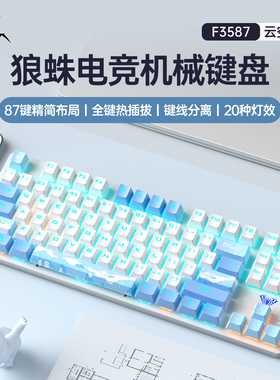 狼蛛机械键盘87/104键有线青茶轴电竞F游戏办公外设热插拔三角洲