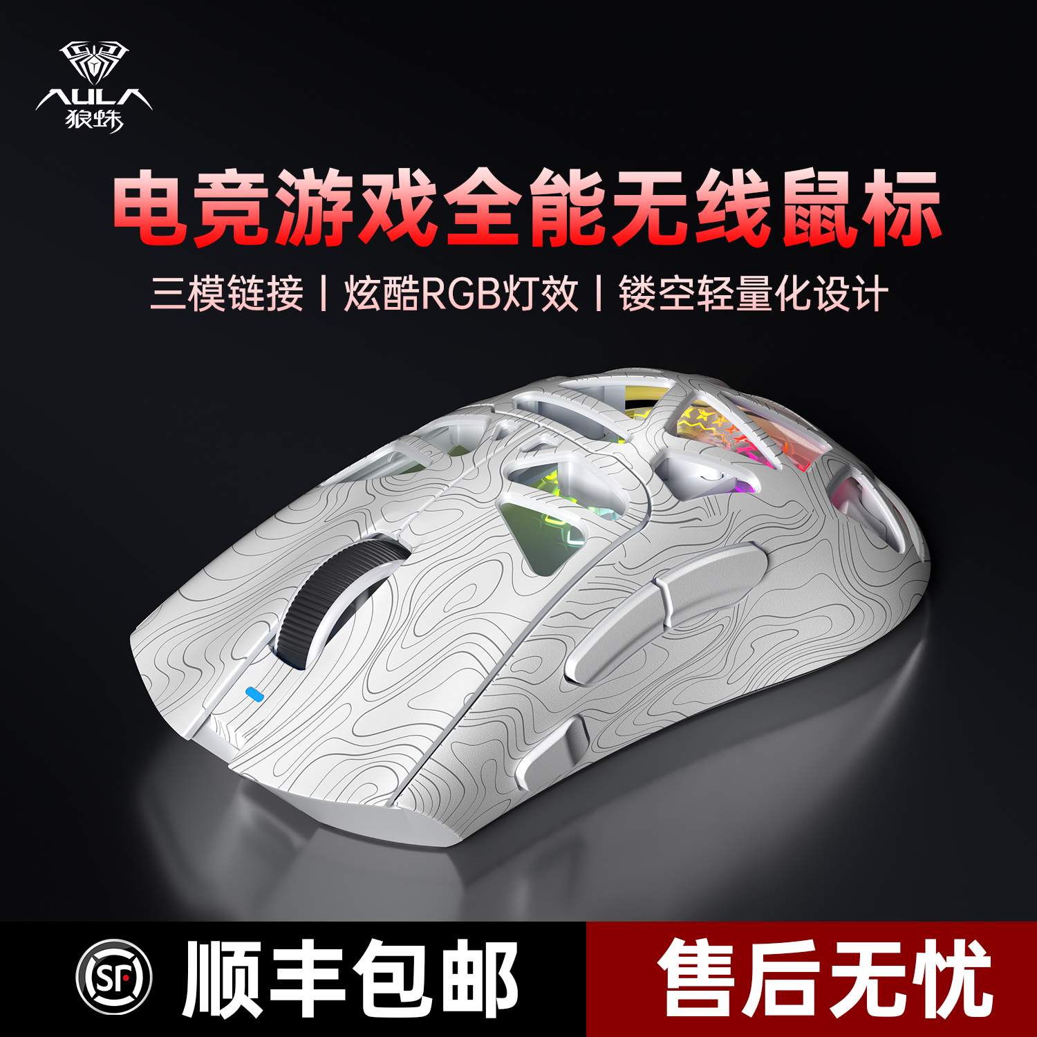 狼蛛三模无线镂空鼠标电竞游戏