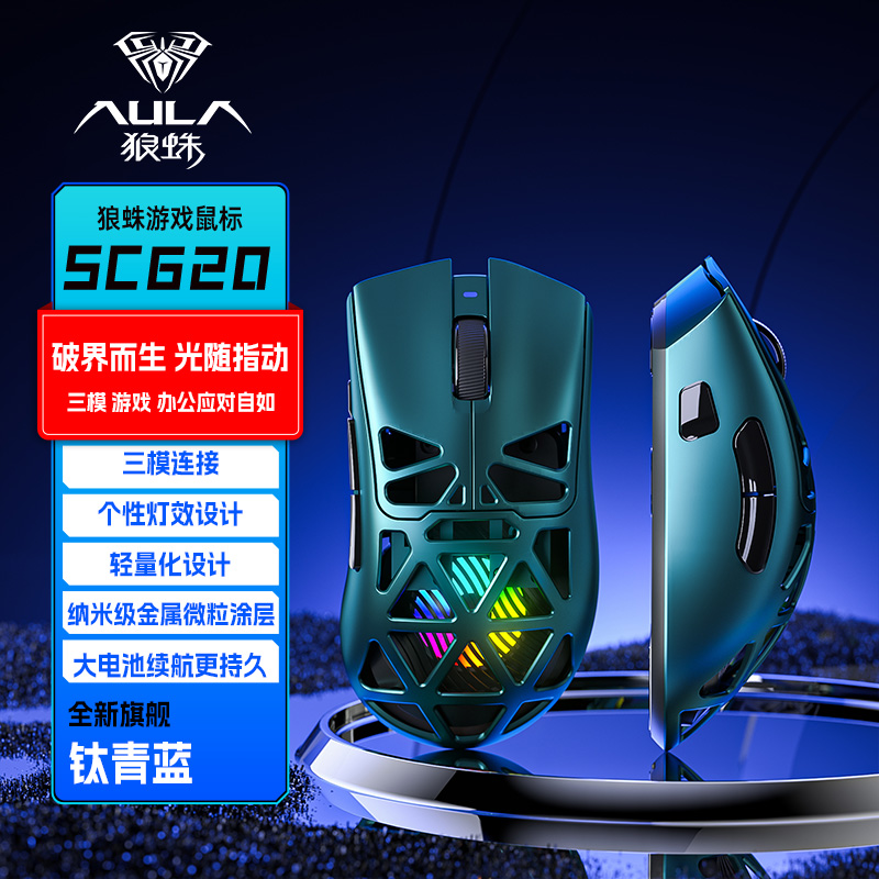 狼蛛轻量化镂空三模鼠标电竞游戏