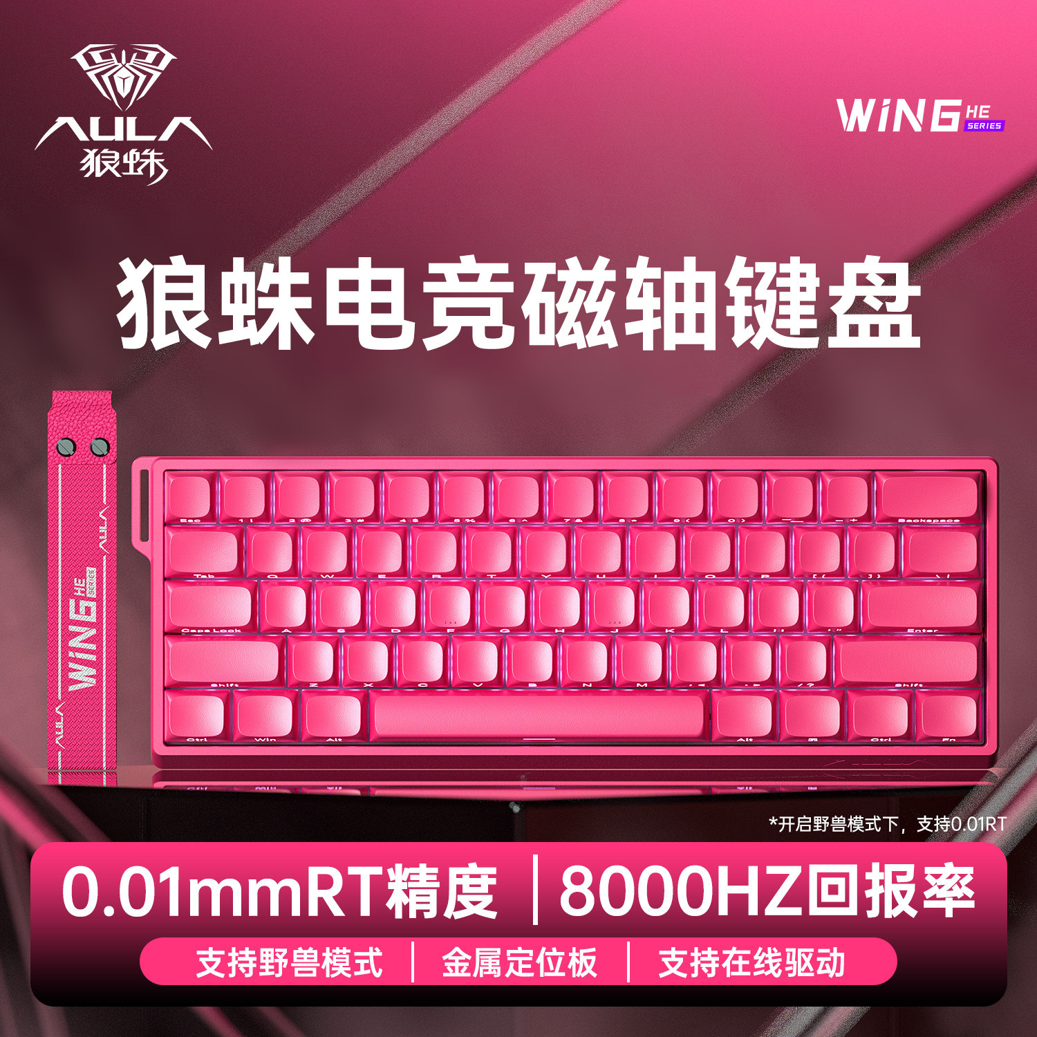 狼蛛WiN60HE磁轴侧刻机械键盘RT电竞游戏FPS无畏契约CS专用客有线
