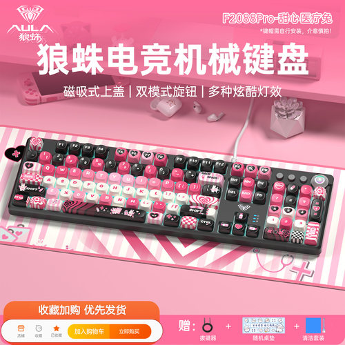 狼蛛甜心医疗兔机械键盘