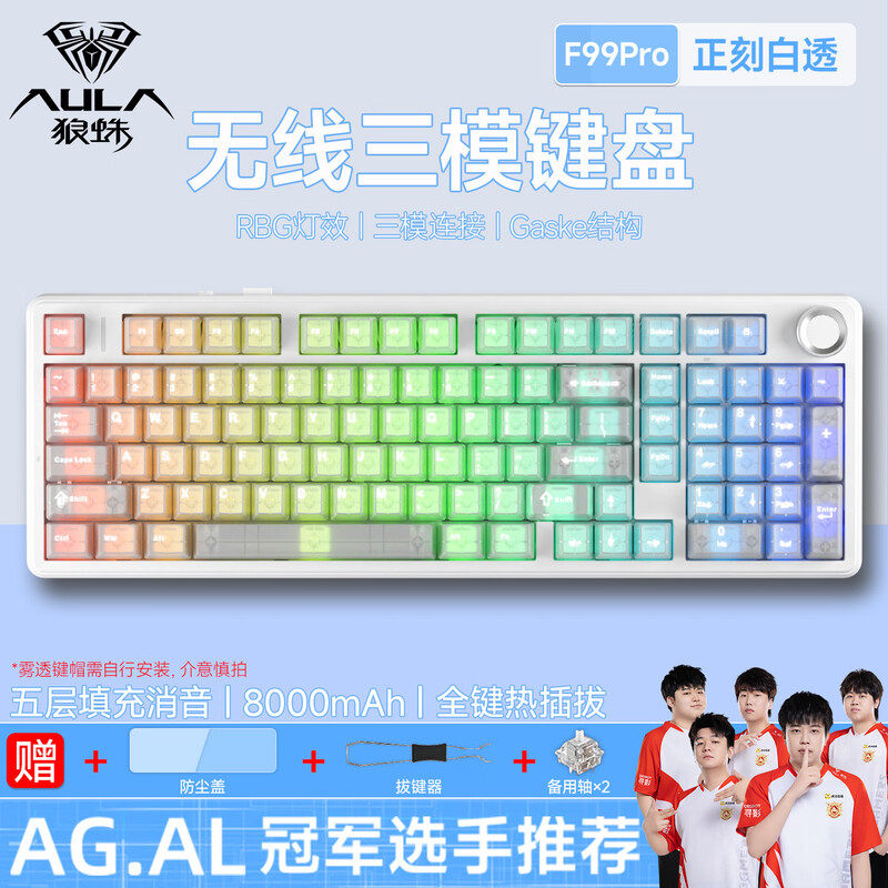 狼蛛F99Pro三模客制化机械键盘无线蓝牙办公电竞游戏无畏契约专用