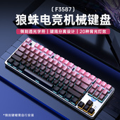 狼蛛F3587机械键盘渐层青茶红轴电竞游戏笔记型电脑有线 线可携式
