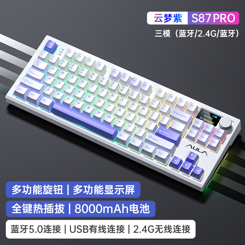 狼蛛S87pro客制化三模机械键盘