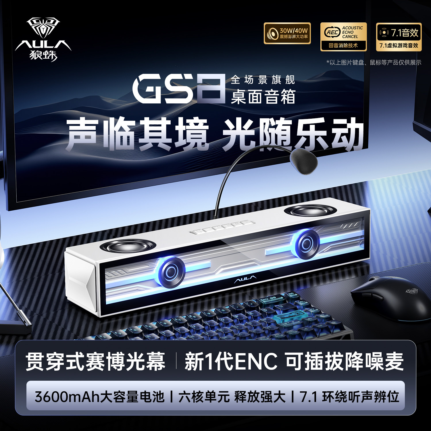 狼蛛GS8桌搭电竞音箱家用电脑音响USB有线蓝牙桌面台式游戏带麦