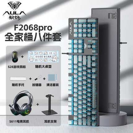 狼蛛F2068pro有线机械键盘鼠标电竞游戏套装青轴笔记本台式打瓦