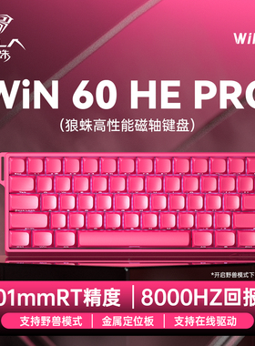 狼蛛WiN60HE磁轴侧刻机械键盘RT电竞游戏FPS无畏契约CS专用客有线