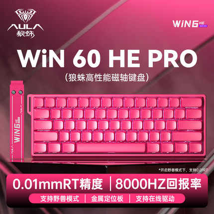 狼蛛WiN60HE磁轴侧刻机械键盘RT电竞游戏FPS无畏契约CS专用客有线
