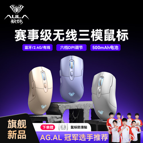 冠军推荐-狼蛛三模无线电竞鼠标