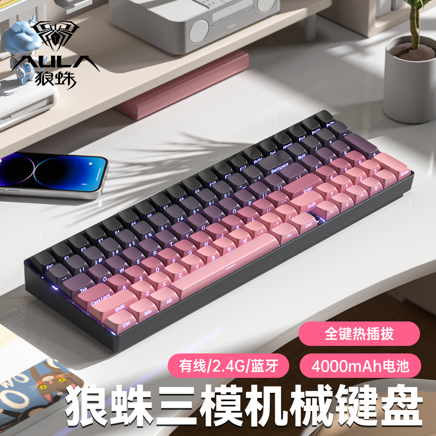 狼蛛S100三模机械键盘主题款式