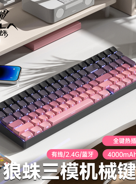 狼蛛S100三模机械键盘无线蓝牙女生电竞游戏笔记本台式电脑99配列