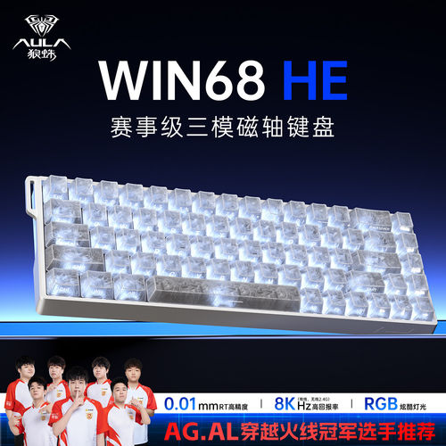 狼蛛win68电竞磁轴键盘游戏办公台式笔记本打瓦三角洲专用外设RGB