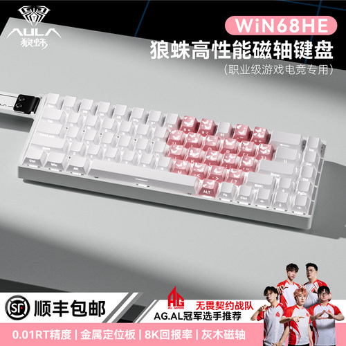 狼蛛Win68电竞游戏磁轴键盘机械外设电脑笔记本办公通用三角洲RT