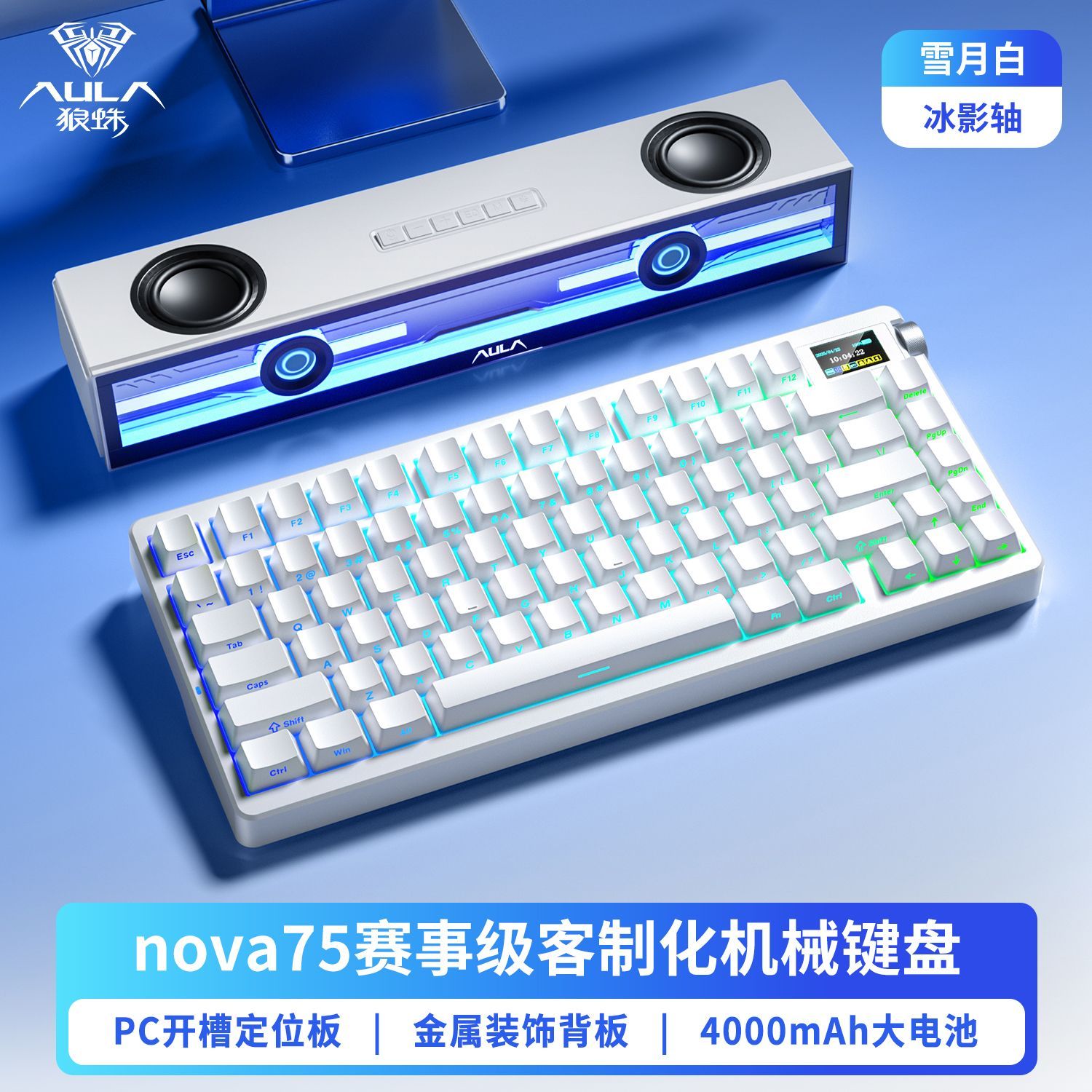 狼蛛NOVA75三模机械键盘GS8音响套装电竞游戏三角州打瓦外设神器