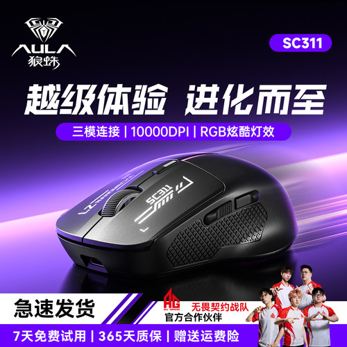 【新品】狼蛛无线三模鼠标