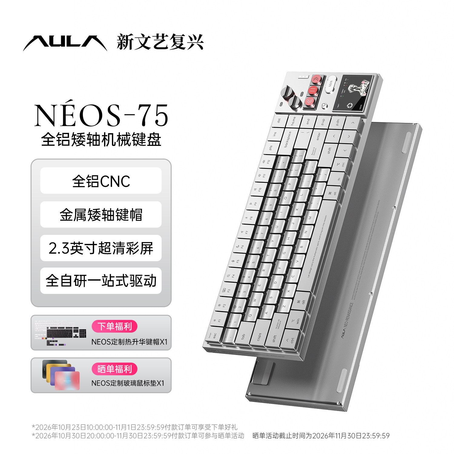 狼蛛AULA新文艺复兴 Neos75矮轴机械键盘全铝无线三模MAC办公静音