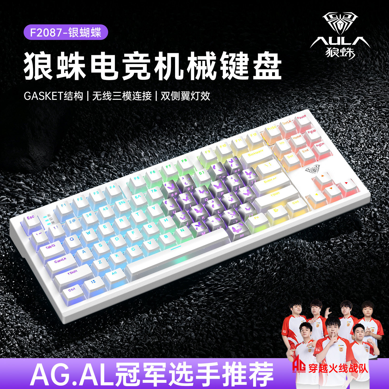 狼蛛三模机械键盘F2087无线蓝牙电竞游戏办公87键打瓦三角洲电脑