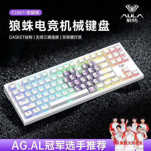 狼蛛三模机械键盘F2087无线蓝牙电竞游戏办公87键打瓦三角洲电脑