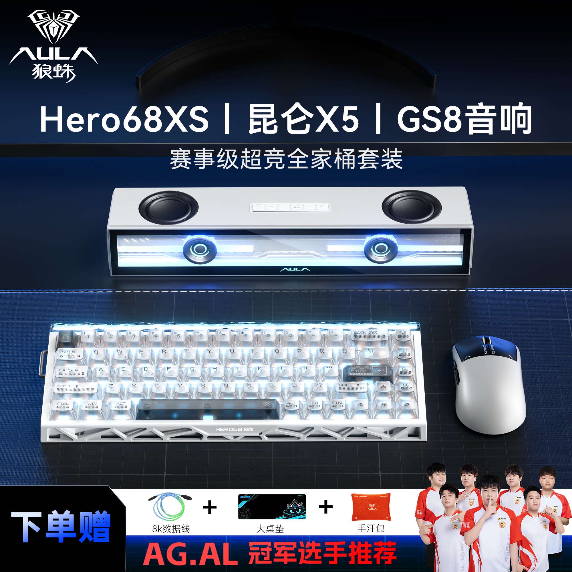狼蛛68XS磁轴键盘昆仑X5鼠标套装GS8音响电竞全家桶电脑游戏专用