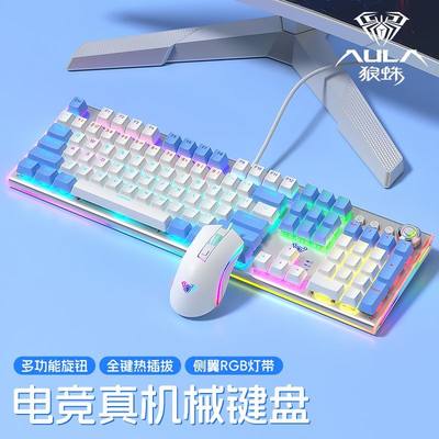 狼蛛F3020电竞机械键盘鼠标套装