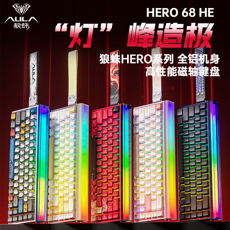 狼蛛Hero68Ultra铝坨坨磁轴键盘高性能游戏有线万磁王轴电竞FPS