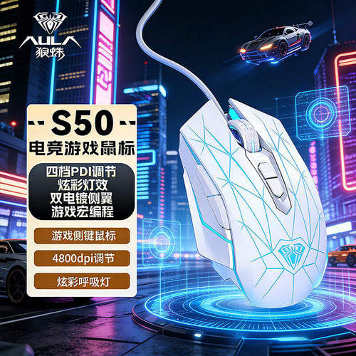 狼蛛S50有线鼠标电竞游戏专用人体工学办公滑鼠机械台式笔记本FPS