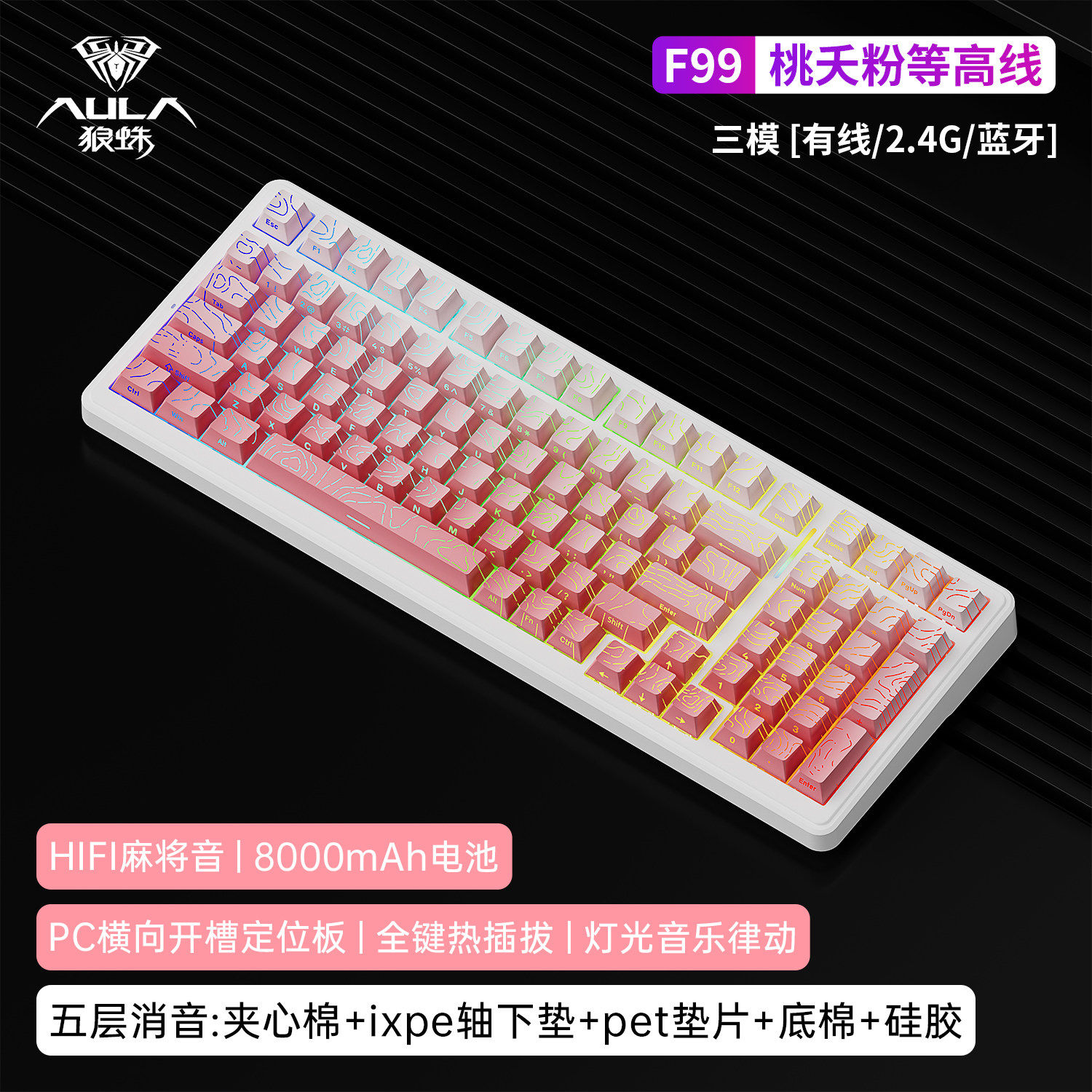 狼蛛F99pro无线三模机械键盘客制化热插电竞游戏三角洲打瓦外设