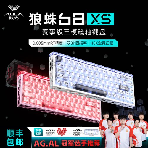 狼蛛68XS磁轴键盘雾透明机械无线三模蓝牙镂空电竞游戏电脑男女生