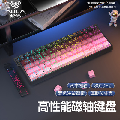 质保两年-狼蛛等高线磁轴键盘