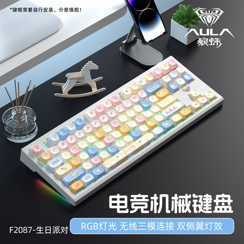 狼蛛87键三模电竞游戏机械键盘