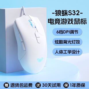 笔记本专用 狼蛛S32有线鼠标电竞级游戏吃鸡宏编程办公男女生台式