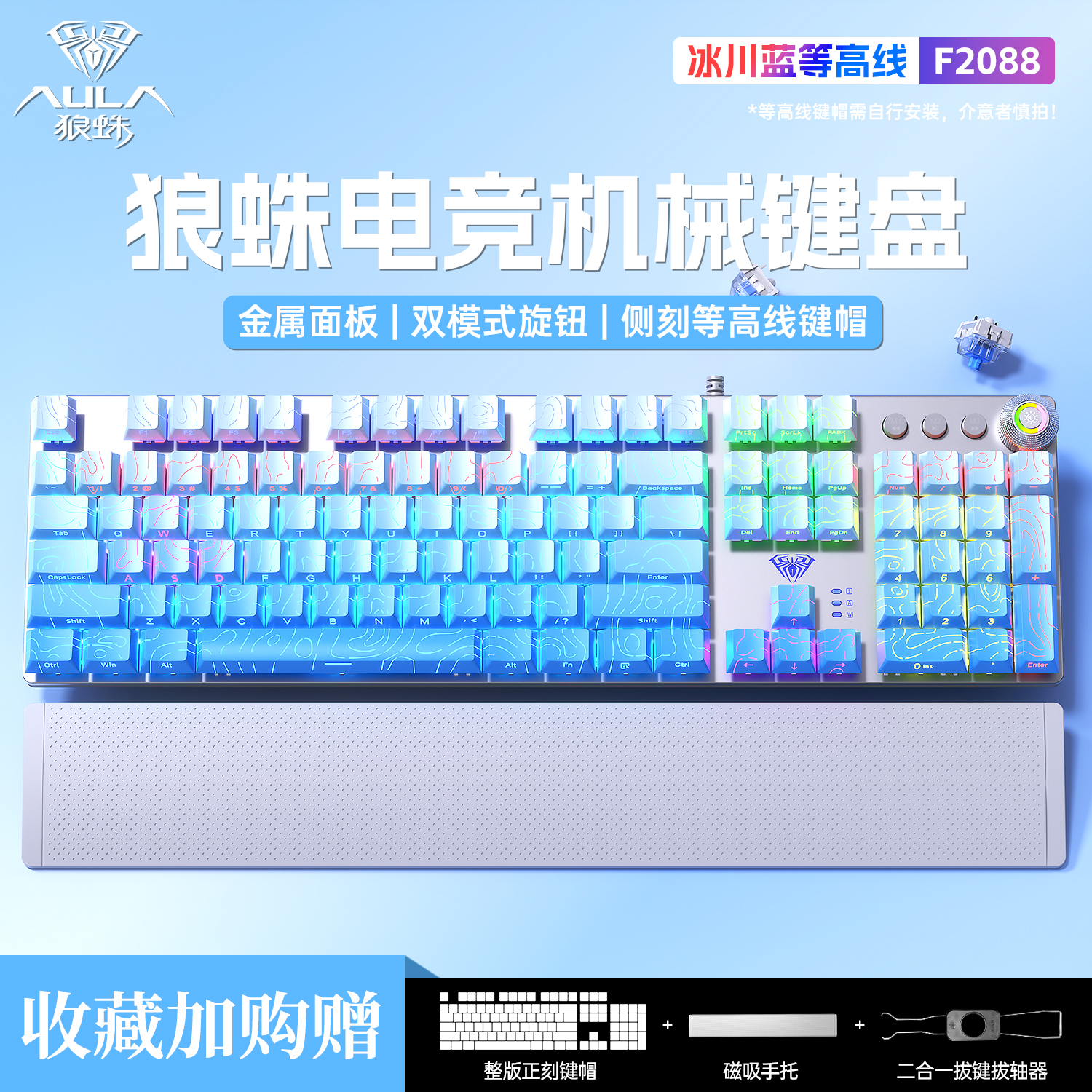 狼蛛108全键机械键盘青轴FPS游戏