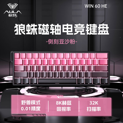 狼蛛磁轴机械键盘 WIN60 RGB客制化电竞游戏用有线 线键盘 68HE高