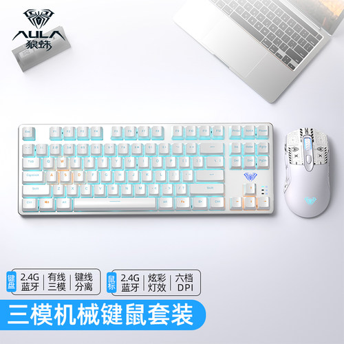 狼蛛87键无线机械键盘鼠标套装