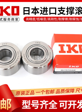 进口IKO滚针支撑滚轮轴承NURT NUTR 15 17 20 25 30 35 40 45 50R