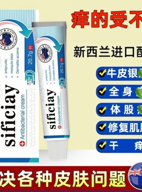 新西兰百草治痒膏正品皮肤牛皮银屑成人外用痒外用护理治痒乳膏js