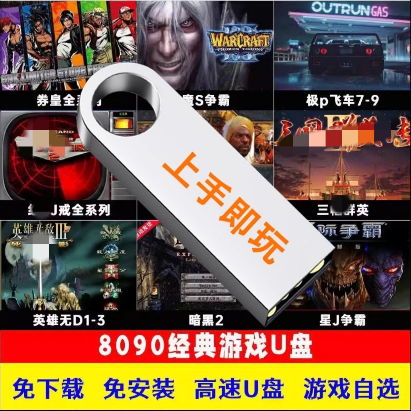 电脑单机游戏U盘怀旧经典U盘即插即用无需网络解压即玩列表自选