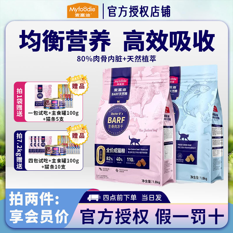 麦富迪全阶段barf霸弗冻干猫粮
