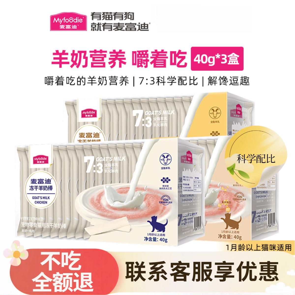 麦富迪冻干羊奶棒奶弗幼猫小奶猫营养猫草猫咪零食磨牙洁齿冻干