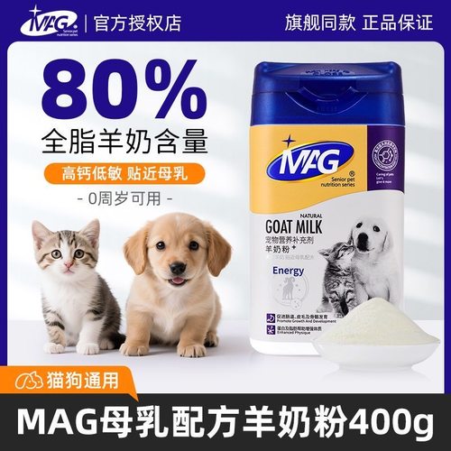 MAG宠物羊奶粉DHA增强免疫补钙