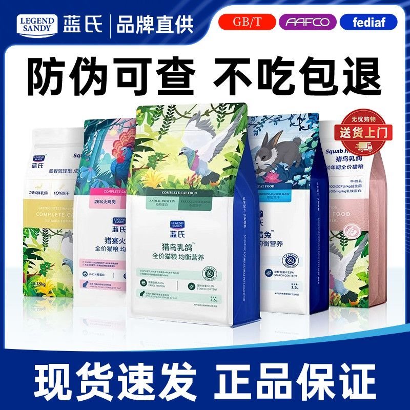 蓝氏猎鸟乳鸽猫粮3斤成猫幼猫通用型全价猫粮营养增肥发腮10公斤,宠物/宠物食品及用品,猫全价膨化粮,淘宝优惠券,粉丝福利购,淘宝优惠卷