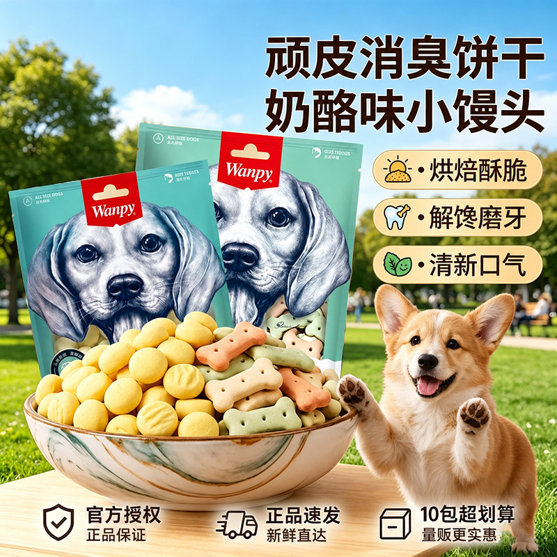 顽皮宠物零食狗饼干400g狗狗零食小馒头磨牙棒洁齿除口臭泰迪金毛