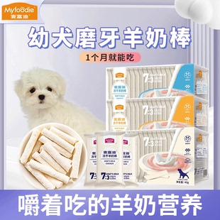 麦富迪冻干羊奶棒狗狗零食磨牙洁齿棒营养增肥发腮训练奖励零食