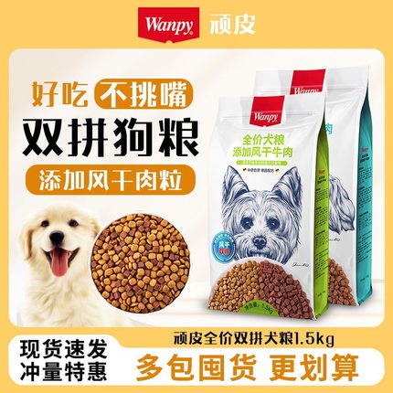 Wanpy顽皮狗粮官方正品全价风干双拼冻干狗粮1.5kg/10kg