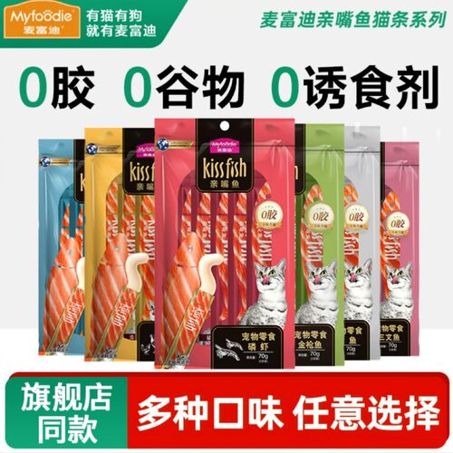 麦富迪亲嘴鱼猫条100支猫咪零食