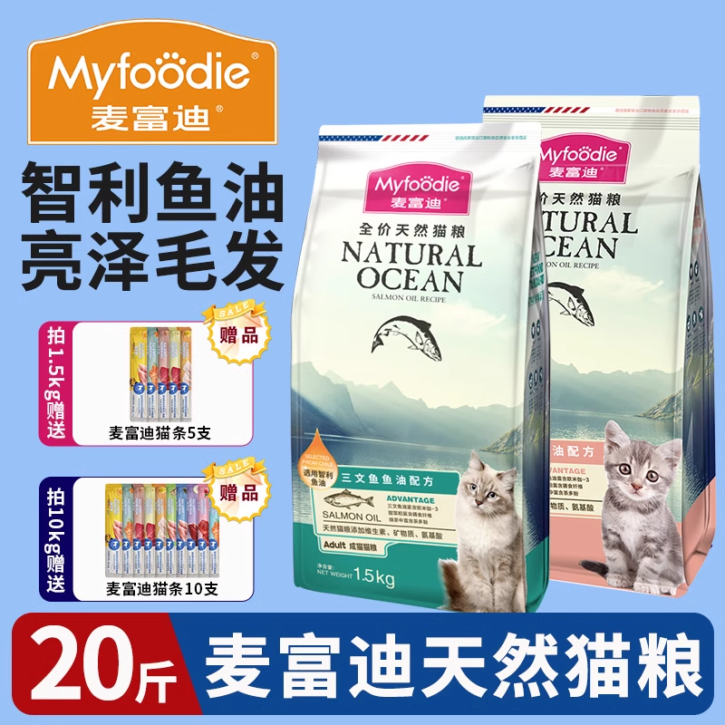 麦富迪猫粮三文鱼鱼油成猫粮10kg