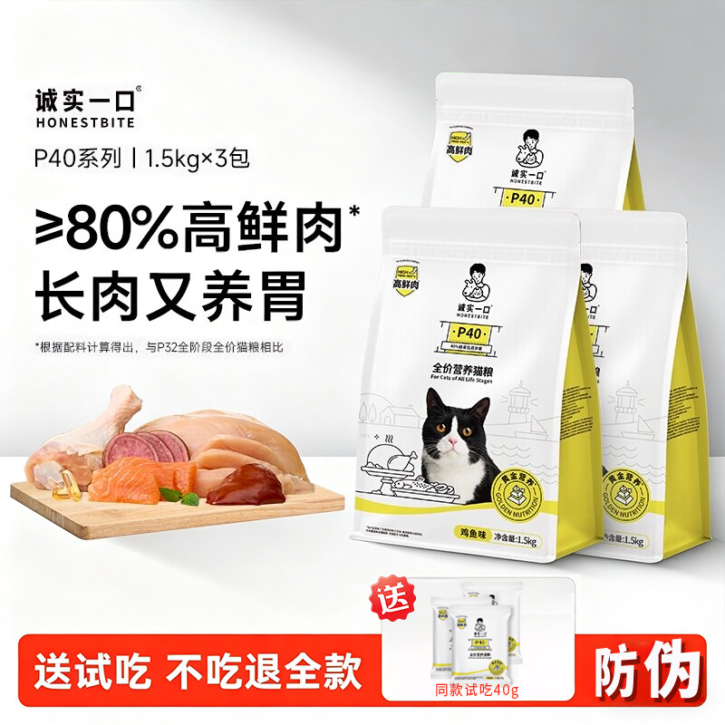 诚实一口P40全阶段猫粮1.5kg